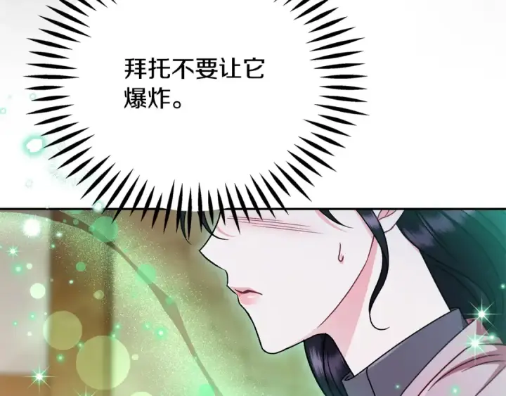 《完蛋！成了反派的试毒小跟班》第98话 教训他图195