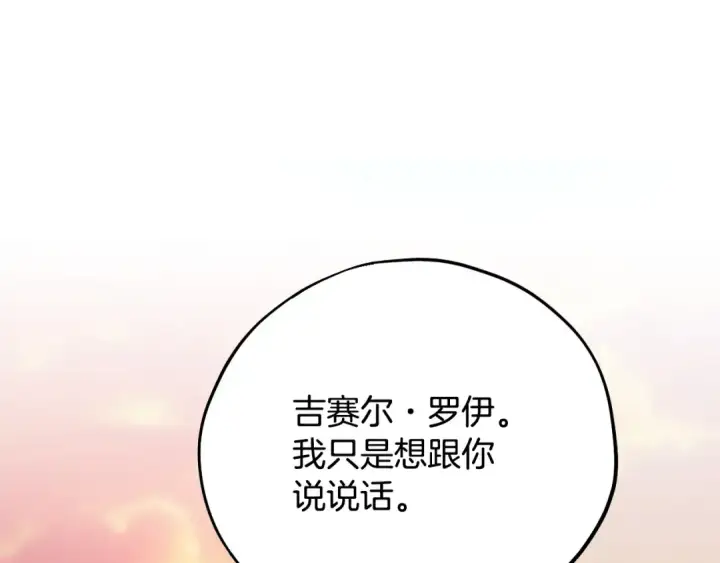《完蛋！成了反派的试毒小跟班》第98话 教训他图197