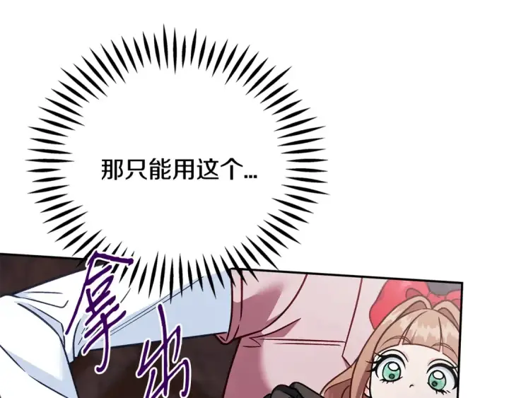 《完蛋！成了反派的试毒小跟班》第98话 教训他图20