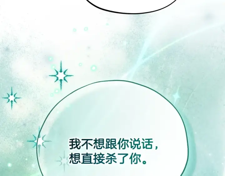 《完蛋！成了反派的试毒小跟班》第98话 教训他图201
