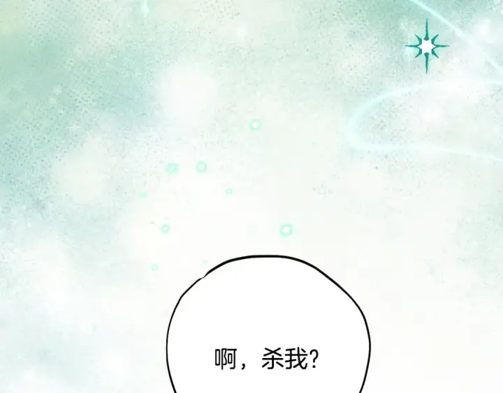 《完蛋！成了反派的试毒小跟班》第98话 教训他图204