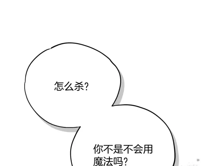 《完蛋！成了反派的试毒小跟班》第98话 教训他图209