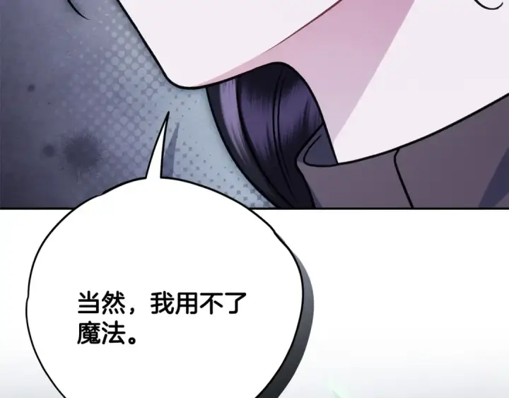 《完蛋！成了反派的试毒小跟班》第98话 教训他图211