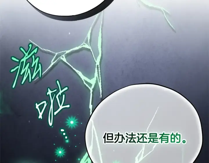 《完蛋！成了反派的试毒小跟班》第98话 教训他图212