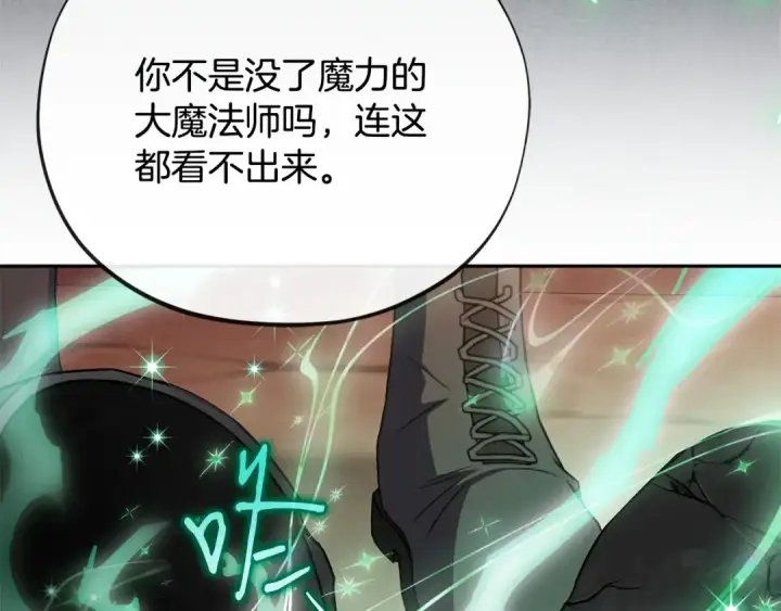 《完蛋！成了反派的试毒小跟班》第98话 教训他图222