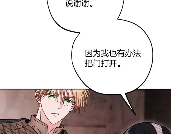 《完蛋！成了反派的试毒小跟班》第98话 教训他图38