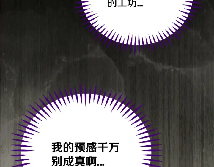 《完蛋！成了反派的试毒小跟班》第98话 教训他图51