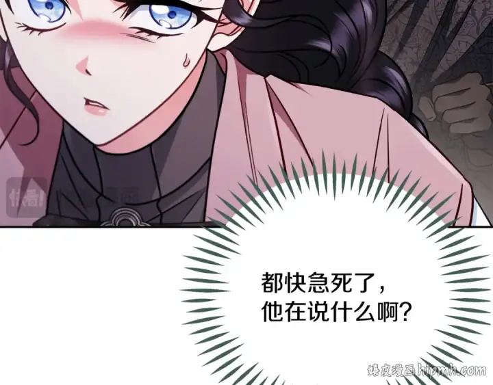 《完蛋！成了反派的试毒小跟班》第98话 教训他图56