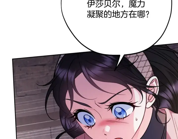 《完蛋！成了反派的试毒小跟班》第98话 教训他图6