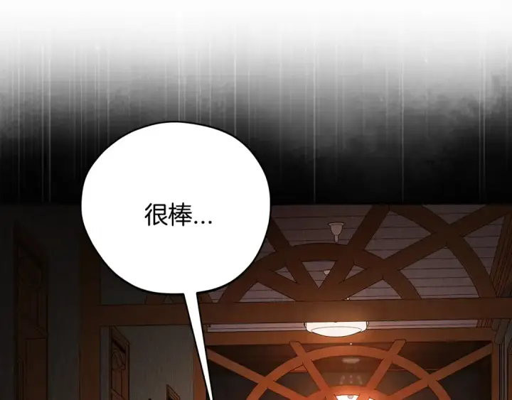 《完蛋！成了反派的试毒小跟班》第98话 教训他图79