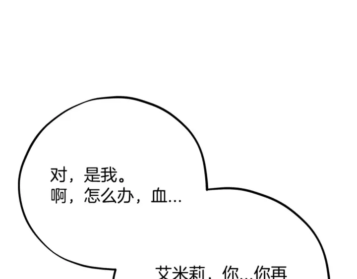 《完蛋！成了反派的试毒小跟班》第98话 教训他图97