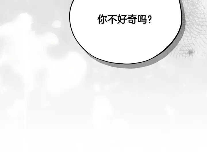 《完蛋！成了反派的试毒小跟班》第99话 互相打探图102