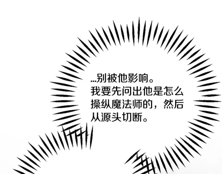 《完蛋！成了反派的试毒小跟班》第99话 互相打探图103