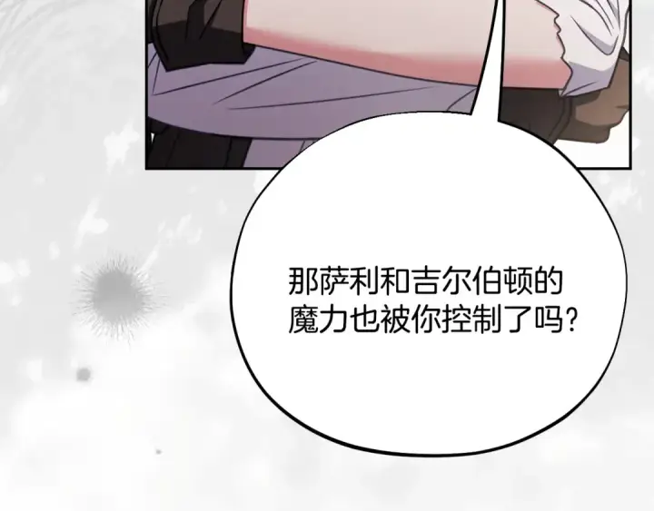 《完蛋！成了反派的试毒小跟班》第99话 互相打探图106