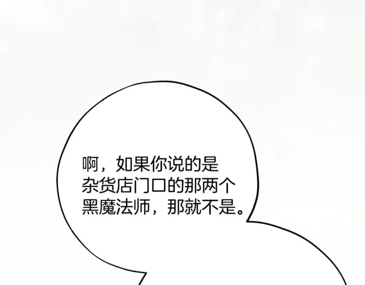 《完蛋！成了反派的试毒小跟班》第99话 互相打探图107