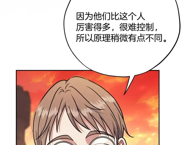 《完蛋！成了反派的试毒小跟班》第99话 互相打探图108