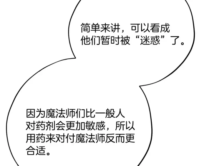 《完蛋！成了反派的试毒小跟班》第99话 互相打探图111