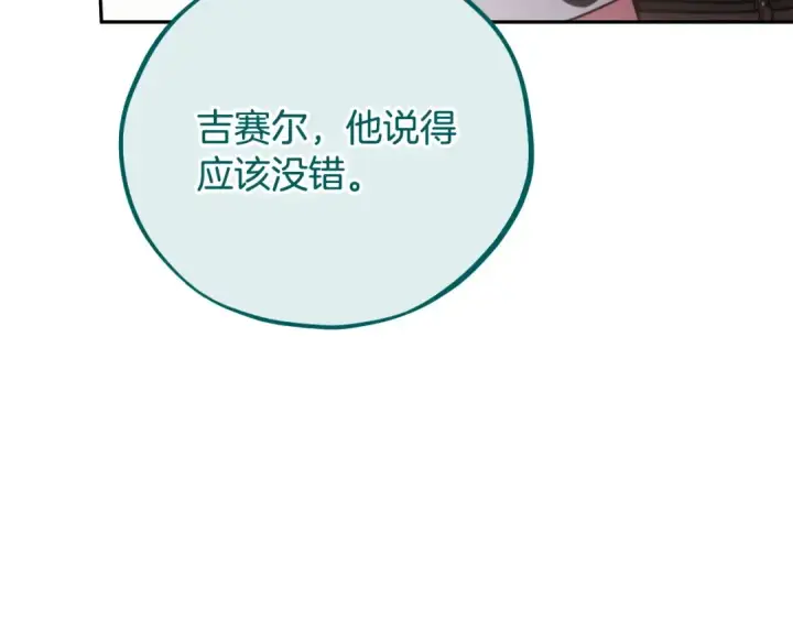 《完蛋！成了反派的试毒小跟班》第99话 互相打探图114