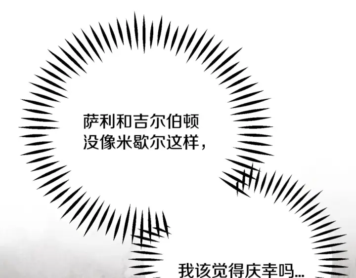 《完蛋！成了反派的试毒小跟班》第99话 互相打探图116