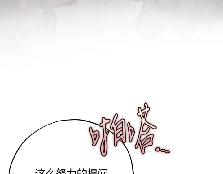 《完蛋！成了反派的试毒小跟班》第99话 互相打探图119