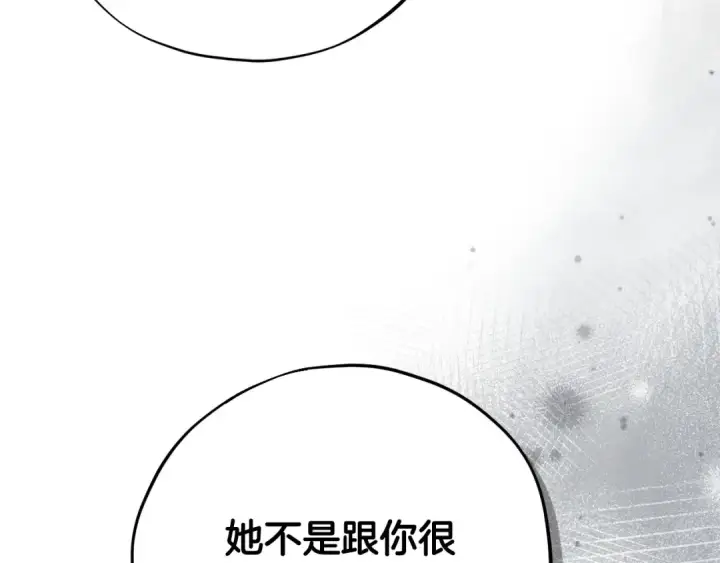 《完蛋！成了反派的试毒小跟班》第99话 互相打探图123