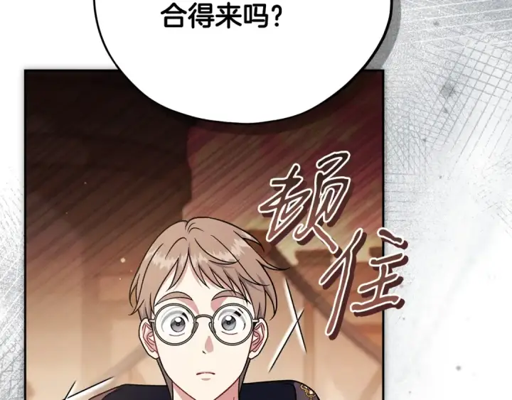 《完蛋！成了反派的试毒小跟班》第99话 互相打探图124