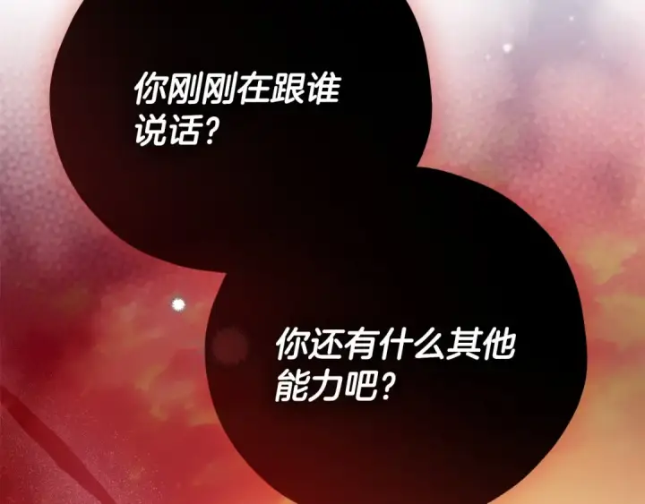《完蛋！成了反派的试毒小跟班》第99话 互相打探图129