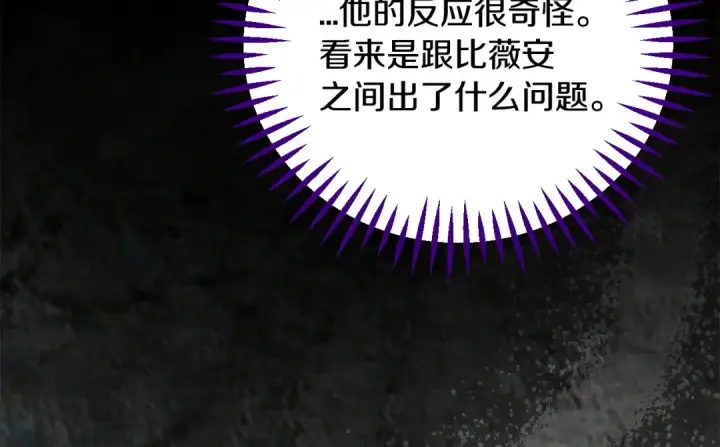 《完蛋！成了反派的试毒小跟班》第99话 互相打探图132