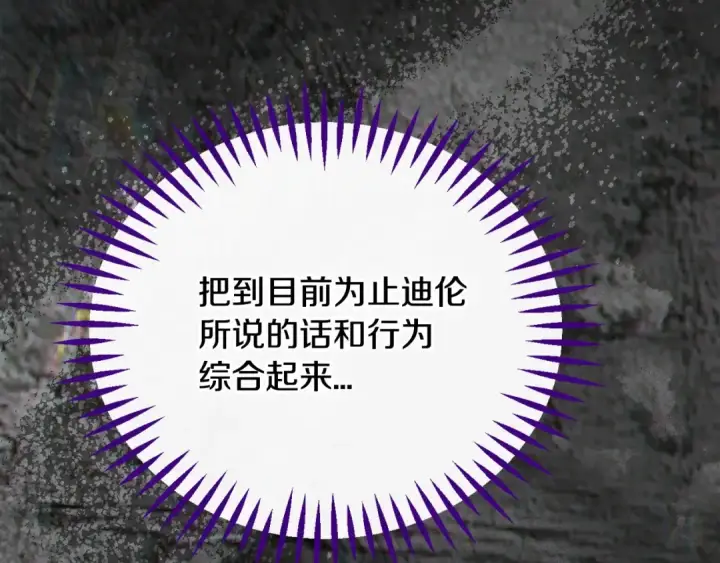 《完蛋！成了反派的试毒小跟班》第99话 互相打探图133