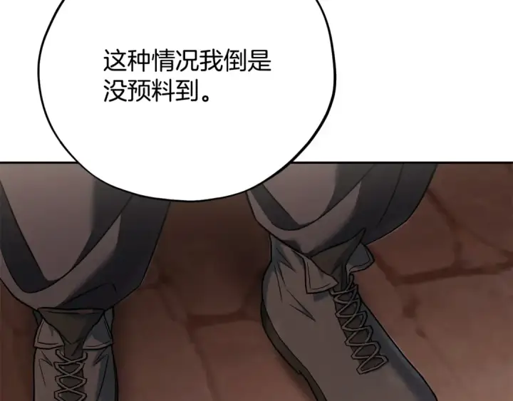 《完蛋！成了反派的试毒小跟班》第99话 互相打探图14