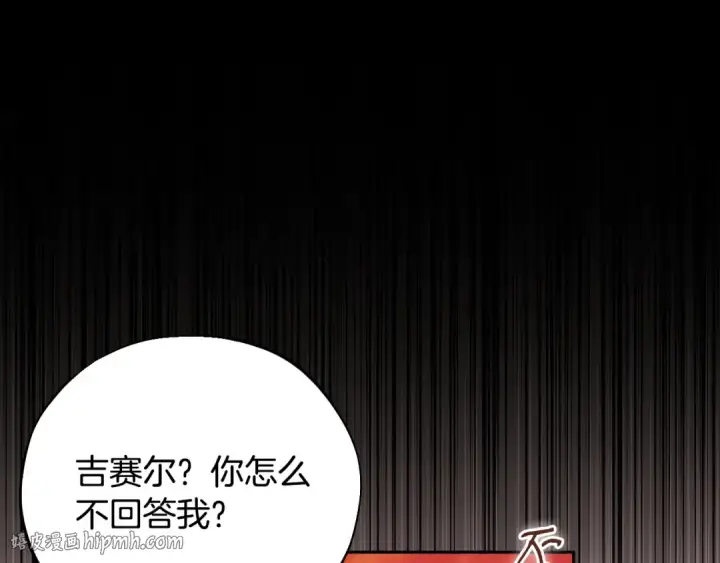 《完蛋！成了反派的试毒小跟班》第99话 互相打探图144