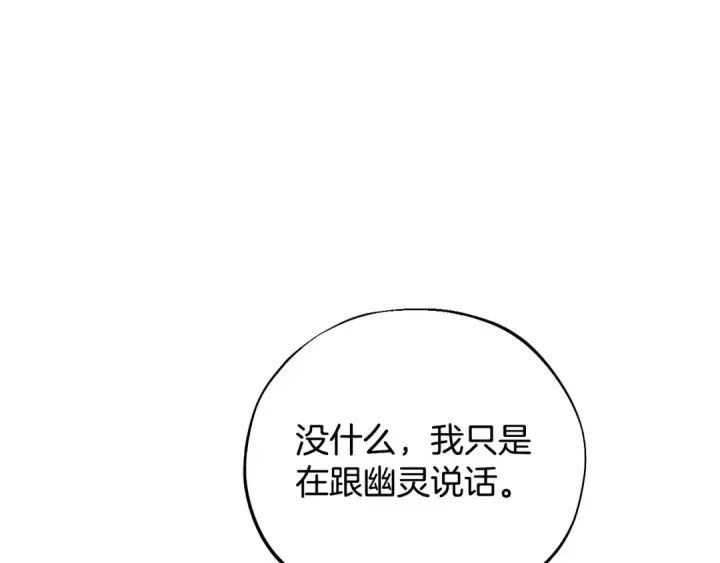 《完蛋！成了反派的试毒小跟班》第99话 互相打探图147