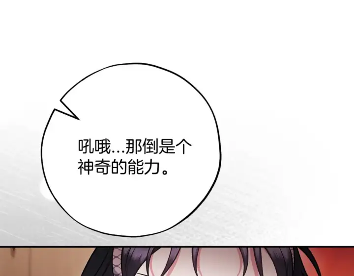 《完蛋！成了反派的试毒小跟班》第99话 互相打探图151