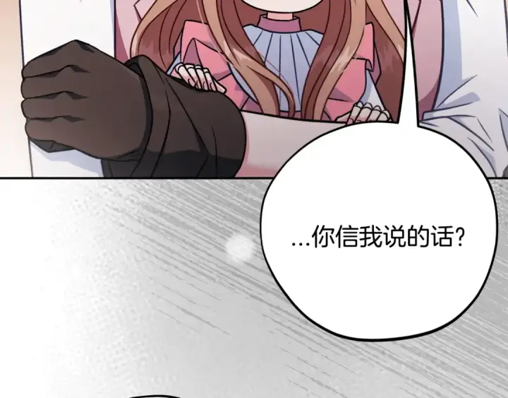 《完蛋！成了反派的试毒小跟班》第99话 互相打探图153