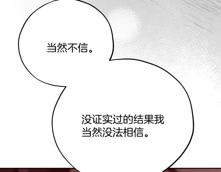 《完蛋！成了反派的试毒小跟班》第99话 互相打探图154