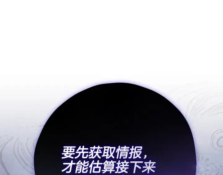 《完蛋！成了反派的试毒小跟班》第99话 互相打探图157