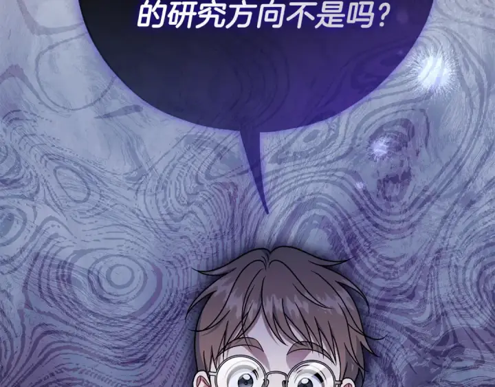 《完蛋！成了反派的试毒小跟班》第99话 互相打探图158