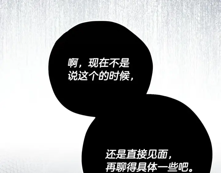 《完蛋！成了反派的试毒小跟班》第99话 互相打探图161