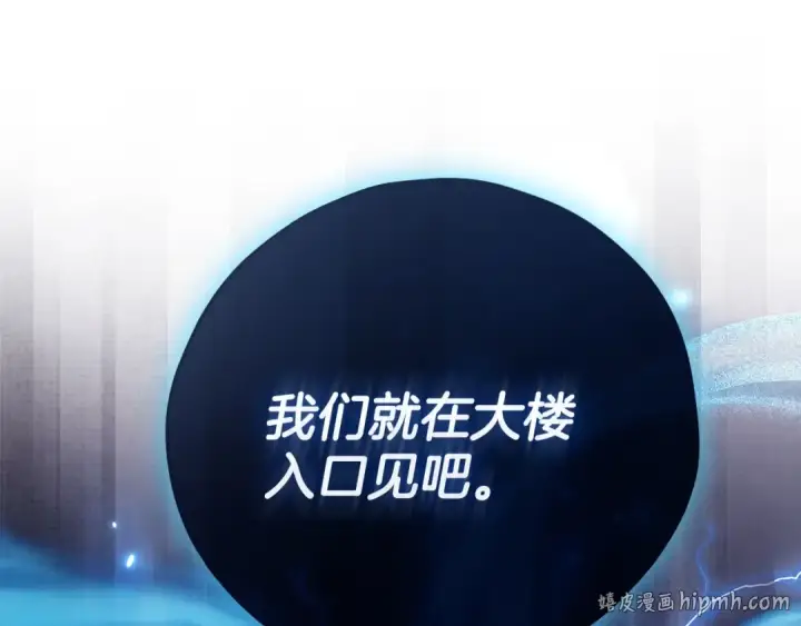 《完蛋！成了反派的试毒小跟班》第99话 互相打探图168