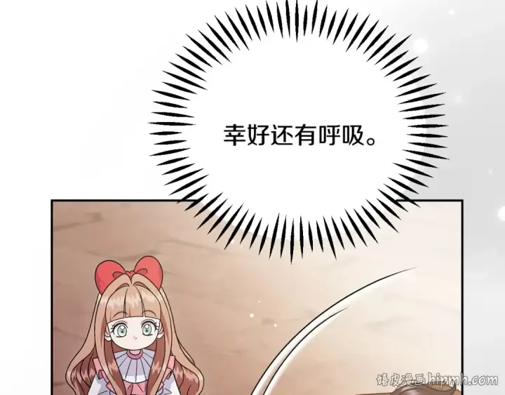 《完蛋！成了反派的试毒小跟班》第99话 互相打探图176
