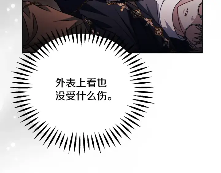 《完蛋！成了反派的试毒小跟班》第99话 互相打探图178
