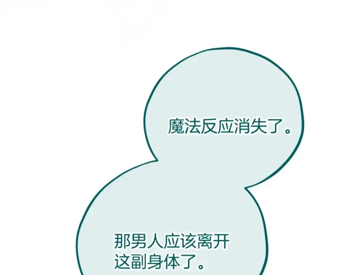 《完蛋！成了反派的试毒小跟班》第99话 互相打探图179