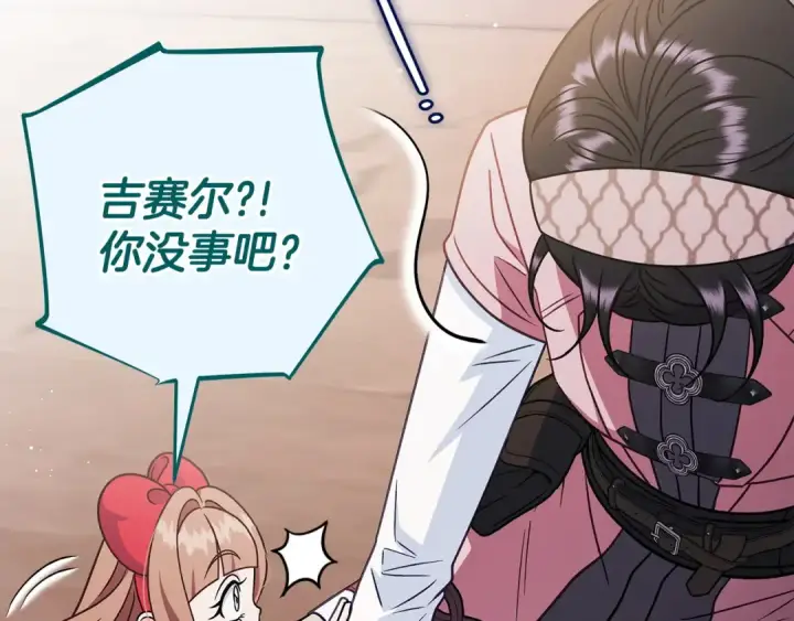 《完蛋！成了反派的试毒小跟班》第99话 互相打探图183