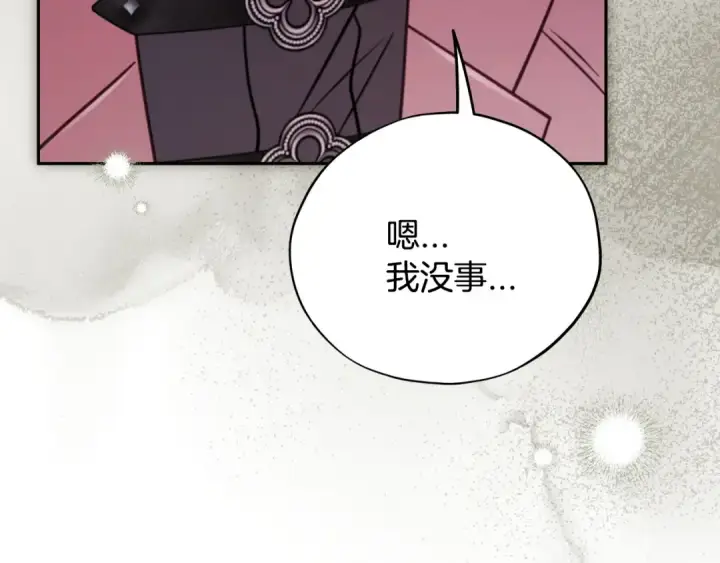 《完蛋！成了反派的试毒小跟班》第99话 互相打探图188