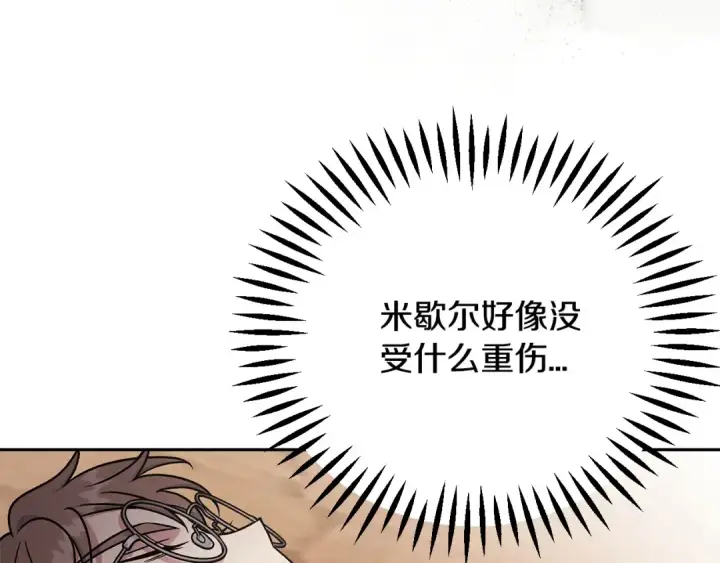 《完蛋！成了反派的试毒小跟班》第99话 互相打探图189