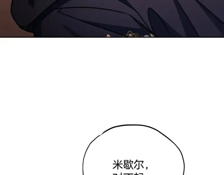 《完蛋！成了反派的试毒小跟班》第99话 互相打探图191