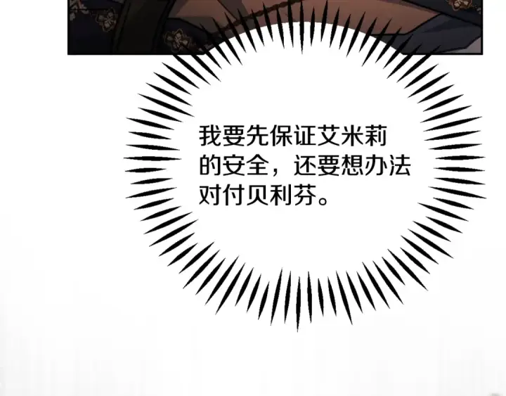 《完蛋！成了反派的试毒小跟班》第99话 互相打探图194