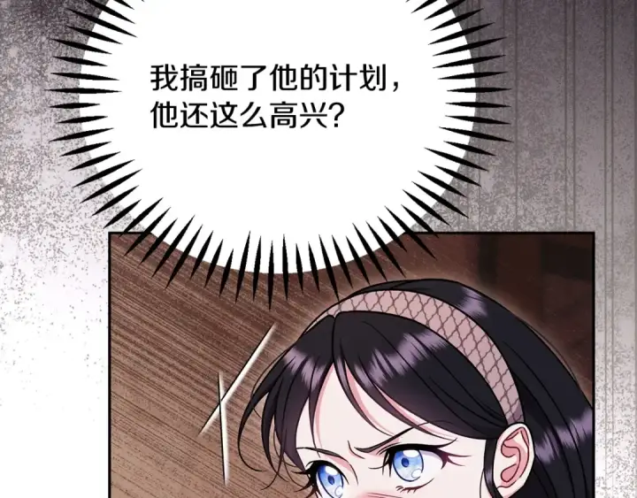 《完蛋！成了反派的试毒小跟班》第99话 互相打探图20