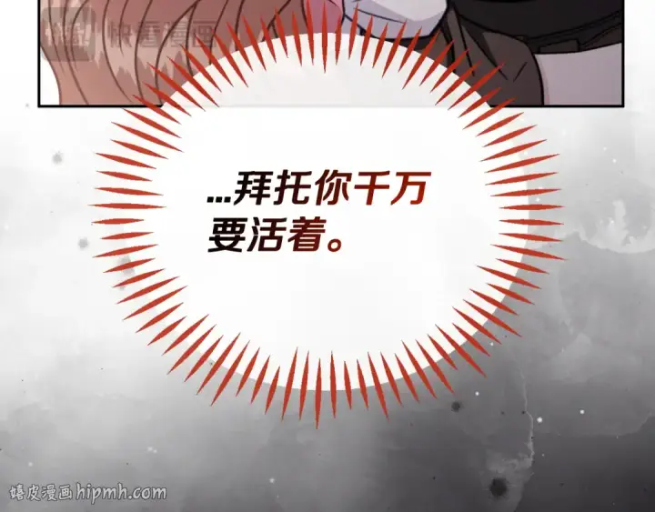 《完蛋！成了反派的试毒小跟班》第99话 互相打探图200