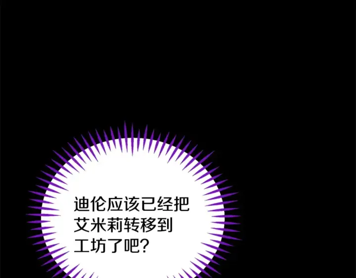 《完蛋！成了反派的试毒小跟班》第99话 互相打探图207